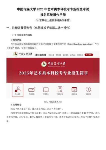 中国传媒大学本科招生网_如何报名-第3张图片-星辰妙记 中国传媒大学本科招生网_如何报名-第3张图片-星辰妙记