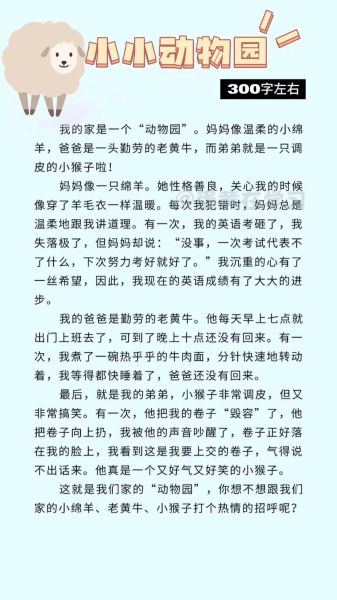 小小动物园作文怎么写_四年级写作技巧-第3张图片-星辰妙记 小小动物园作文怎么写_四年级写作技巧-第3张图片-星辰妙记