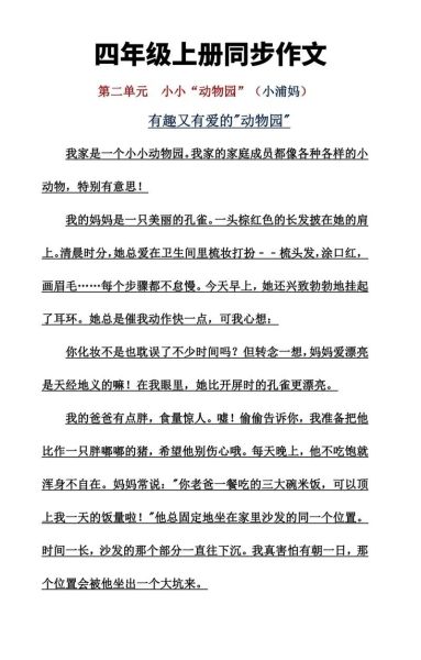 小小动物园作文怎么写_四年级写作技巧-第1张图片-星辰妙记 小小动物园作文怎么写_四年级写作技巧-第1张图片-星辰妙记