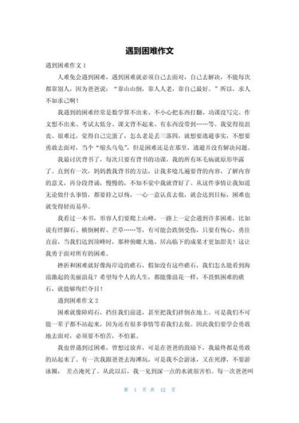 面对困难作文怎么写_如何写出真情实感-第3张图片-星辰妙记 面对困难作文怎么写_如何写出真情实感-第3张图片-星辰妙记