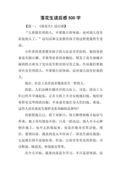 读后感作文500字怎么写_写读后感的技巧有哪些-第1张图片-星辰妙记 读后感作文500字怎么写_写读后感的技巧有哪些-第1张图片-星辰妙记