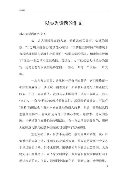 以心为题目的作文怎么写_如何写出真情实感-第1张图片-星辰妙记 以心为题目的作文怎么写_如何写出真情实感-第1张图片-星辰妙记