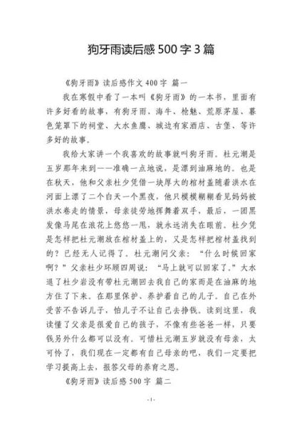 读后感作文500字怎么写_写读后感的技巧有哪些-第2张图片-星辰妙记 读后感作文500字怎么写_写读后感的技巧有哪些-第2张图片-星辰妙记