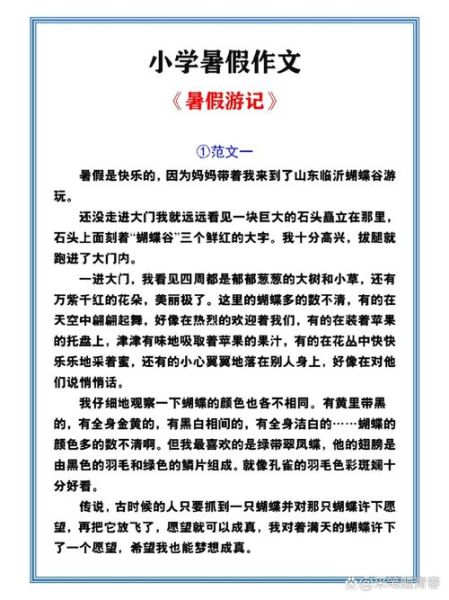 暑假出游作文怎么写_暑假旅游作文开头怎么写-第2张图片-星辰妙记 暑假出游作文怎么写_暑假旅游作文开头怎么写-第2张图片-星辰妙记