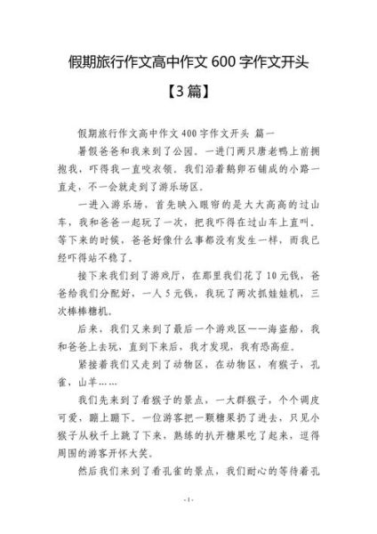 暑假出游作文怎么写_暑假旅游作文开头怎么写-第1张图片-星辰妙记 暑假出游作文怎么写_暑假旅游作文开头怎么写-第1张图片-星辰妙记