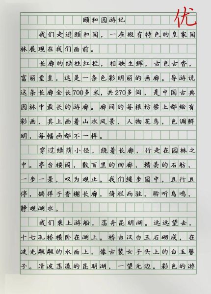 暑假出游作文怎么写_暑假旅游作文开头怎么写-第3张图片-星辰妙记 暑假出游作文怎么写_暑假旅游作文开头怎么写-第3张图片-星辰妙记