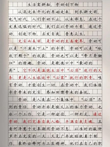 劳动的意义是什么_如何写好劳动的作文300字-第2张图片-星辰妙记 劳动的意义是什么_如何写好劳动的作文300字-第2张图片-星辰妙记