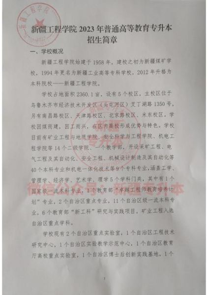 新疆工程大学怎么样_新疆工程大学专业有哪些-第2张图片-星辰妙记 新疆工程大学怎么样_新疆工程大学专业有哪些-第2张图片-星辰妙记