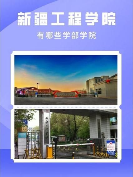 新疆工程大学怎么样_新疆工程大学专业有哪些-第3张图片-星辰妙记 新疆工程大学怎么样_新疆工程大学专业有哪些-第3张图片-星辰妙记