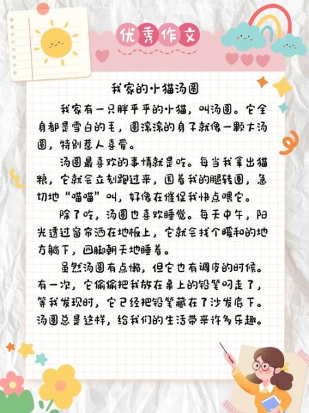 可爱的小猫作文怎么写_写小猫作文的优美句子有哪些-第1张图片-星辰妙记 可爱的小猫作文怎么写_写小猫作文的优美句子有哪些-第1张图片-星辰妙记