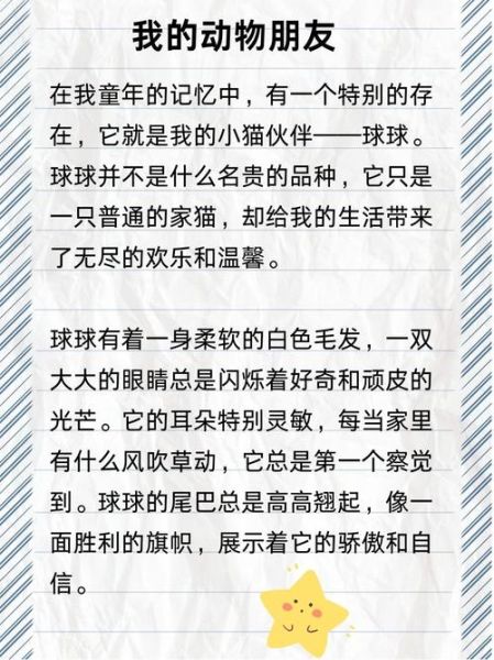 可爱的小猫作文怎么写_写小猫作文的优美句子有哪些-第2张图片-星辰妙记 可爱的小猫作文怎么写_写小猫作文的优美句子有哪些-第2张图片-星辰妙记