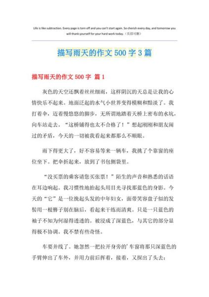 雨作文500字怎么写_写雨的作文有哪些技巧-第3张图片-星辰妙记 雨作文500字怎么写_写雨的作文有哪些技巧-第3张图片-星辰妙记