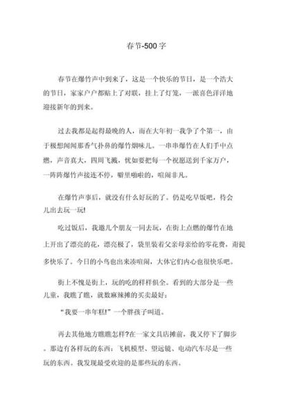 春节作文500字怎么写_春节作文500字范文-第2张图片-星辰妙记 春节作文500字怎么写_春节作文500字范文-第2张图片-星辰妙记
