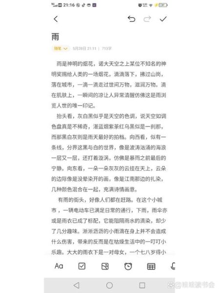 雨作文500字怎么写_写雨的作文有哪些技巧-第2张图片-星辰妙记 雨作文500字怎么写_写雨的作文有哪些技巧-第2张图片-星辰妙记
