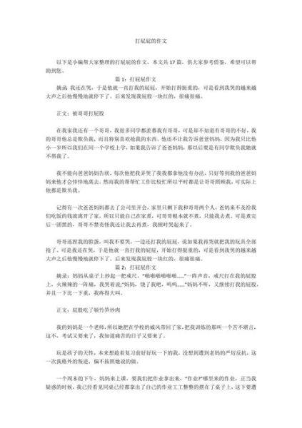打屁股作文怎么写_小学生打屁股作文素材-第1张图片-星辰妙记 打屁股作文怎么写_小学生打屁股作文素材-第1张图片-星辰妙记