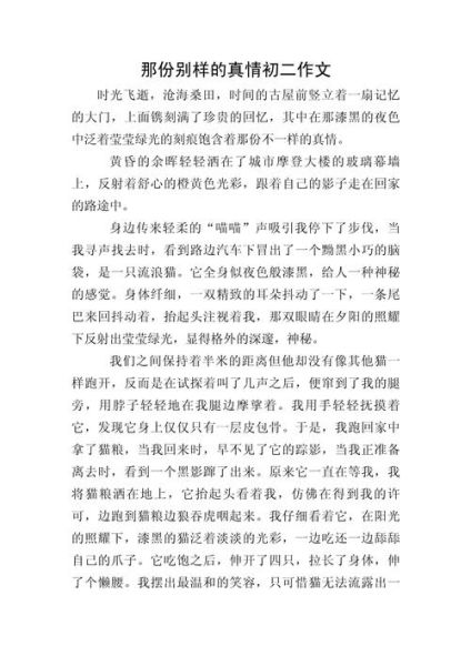 八年级上册第一单元作文怎么写_如何写出真情实感-第1张图片-星辰妙记 八年级上册第一单元作文怎么写_如何写出真情实感-第1张图片-星辰妙记