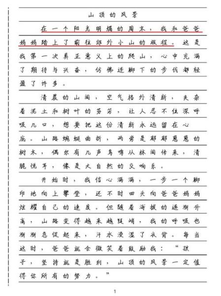 我爱爬山_如何写好爬山作文-第2张图片-星辰妙记 我爱爬山_如何写好爬山作文-第2张图片-星辰妙记