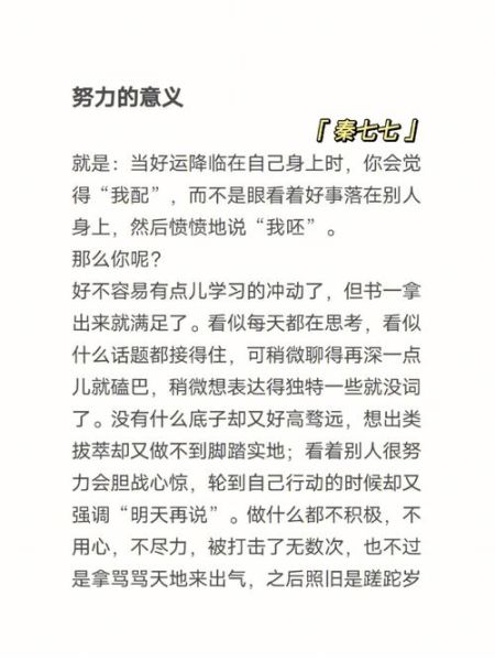 如何努力_努力的意义是什么-第1张图片-星辰妙记