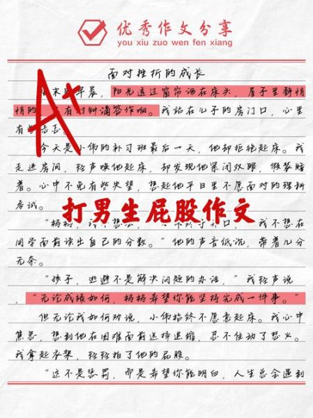 打屁股作文怎么写_小学生打屁股作文素材-第2张图片-星辰妙记 打屁股作文怎么写_小学生打屁股作文素材-第2张图片-星辰妙记