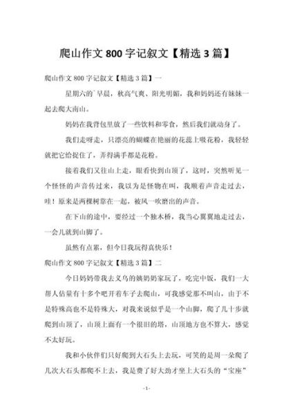 我爱爬山_如何写好爬山作文-第3张图片-星辰妙记 我爱爬山_如何写好爬山作文-第3张图片-星辰妙记