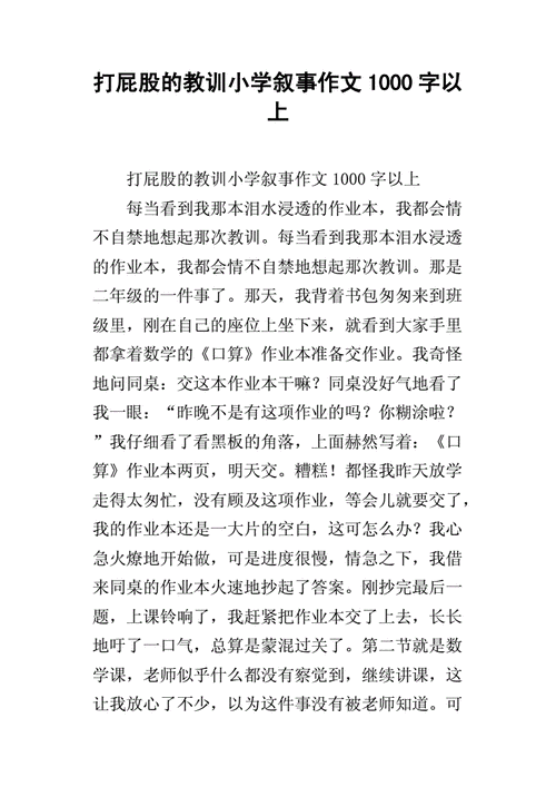 打屁股作文怎么写_小学生打屁股作文素材-第3张图片-星辰妙记 打屁股作文怎么写_小学生打屁股作文素材-第3张图片-星辰妙记