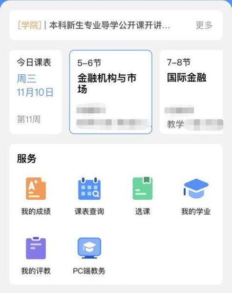 云南师范大学教务处入口在哪_选课系统怎么用-第3张图片-星辰妙记 云南师范大学教务处入口在哪_选课系统怎么用-第3张图片-星辰妙记