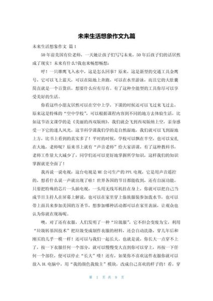 未来的生活作文怎么写_未来生活作文素材有哪些-第1张图片-星辰妙记 未来的生活作文怎么写_未来生活作文素材有哪些-第1张图片-星辰妙记