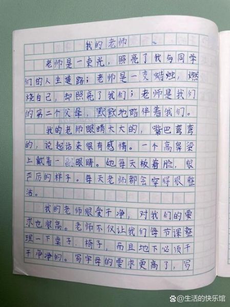 我的老师作文怎么写_我的老师300字作文范文-第2张图片-星辰妙记 我的老师作文怎么写_我的老师300字作文范文-第2张图片-星辰妙记