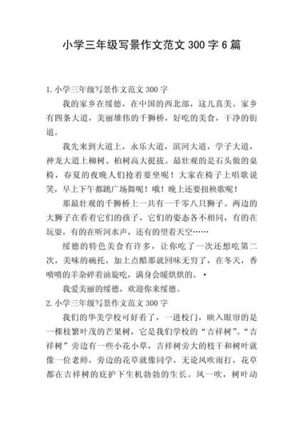 写景作文怎么写_写景作文300字范文-第3张图片-星辰妙记 写景作文怎么写_写景作文300字范文-第3张图片-星辰妙记