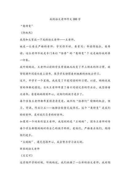我的老师作文怎么写_我的老师300字作文范文-第1张图片-星辰妙记 我的老师作文怎么写_我的老师300字作文范文-第1张图片-星辰妙记