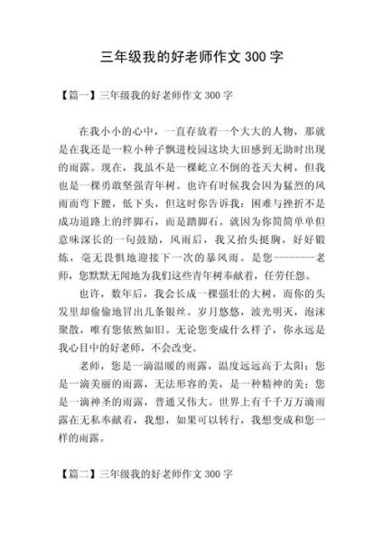 我的老师作文怎么写_我的老师300字作文范文-第3张图片-星辰妙记 我的老师作文怎么写_我的老师300字作文范文-第3张图片-星辰妙记