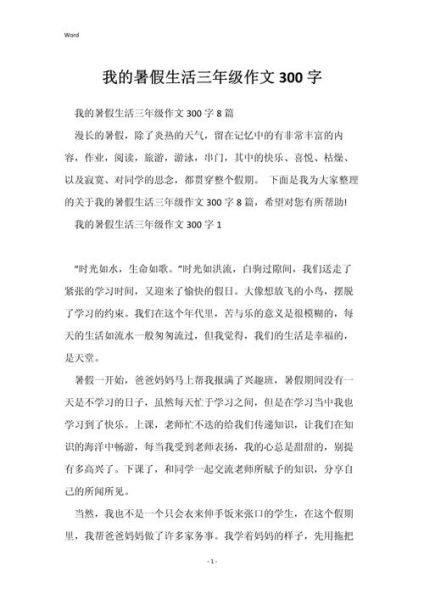 假期生活作文300字怎么写_如何写出生动细节-第3张图片-星辰妙记 假期生活作文300字怎么写_如何写出生动细节-第3张图片-星辰妙记