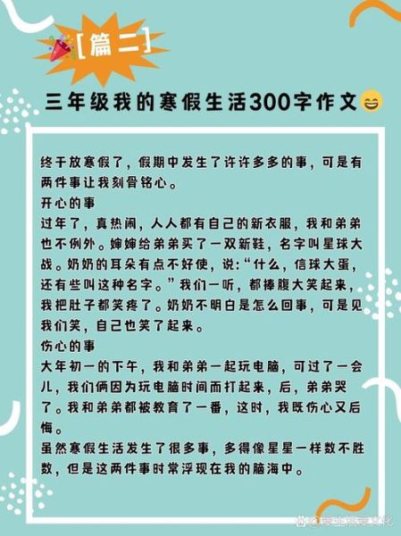 假期生活作文300字怎么写_如何写出生动细节-第2张图片-星辰妙记 假期生活作文300字怎么写_如何写出生动细节-第2张图片-星辰妙记