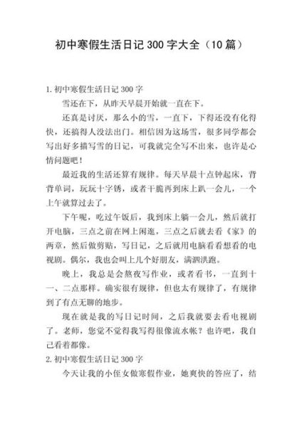 假期生活作文300字怎么写_如何写出生动细节-第1张图片-星辰妙记 假期生活作文300字怎么写_如何写出生动细节-第1张图片-星辰妙记