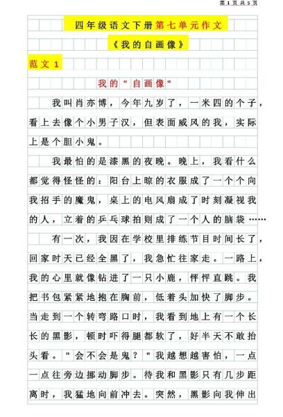 四年级同步作文怎么写_如何写出高分作文-第1张图片-星辰妙记 四年级同步作文怎么写_如何写出高分作文-第1张图片-星辰妙记