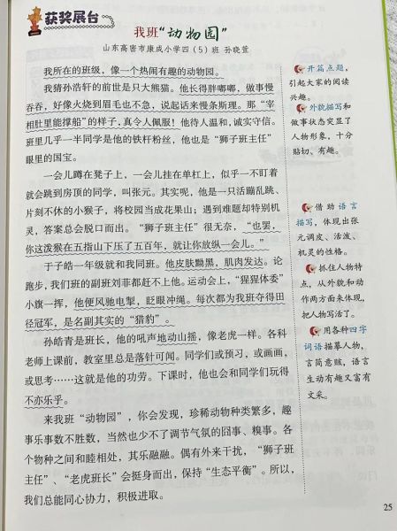 四年级同步作文怎么写_如何写出高分作文-第3张图片-星辰妙记 四年级同步作文怎么写_如何写出高分作文-第3张图片-星辰妙记