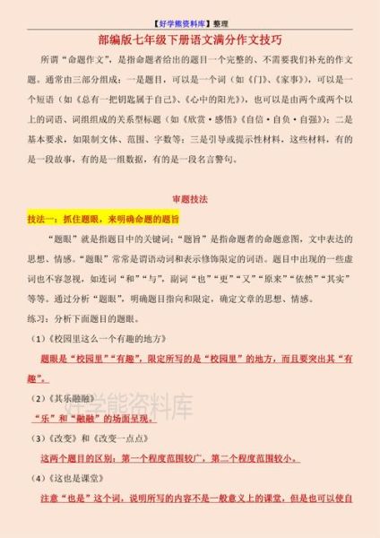 初一作文怎么写_初一作文写作技巧有哪些-第1张图片-星辰妙记 初一作文怎么写_初一作文写作技巧有哪些-第1张图片-星辰妙记