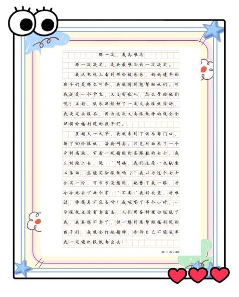 初一作文怎么写_初一作文写作技巧有哪些-第2张图片-星辰妙记 初一作文怎么写_初一作文写作技巧有哪些-第2张图片-星辰妙记