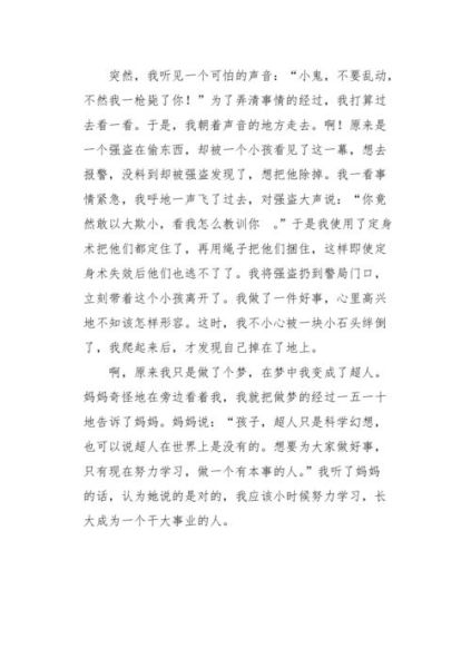 如果我是超人作文怎么写_小学生写超人想象作文技巧-第2张图片-星辰妙记 如果我是超人作文怎么写_小学生写超人想象作文技巧-第2张图片-星辰妙记