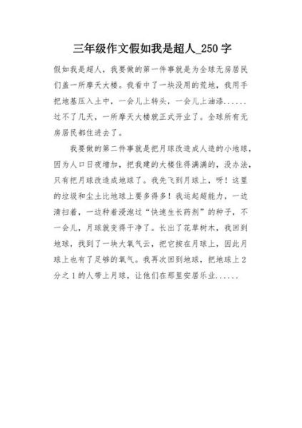 如果我是超人作文怎么写_小学生写超人想象作文技巧-第1张图片-星辰妙记 如果我是超人作文怎么写_小学生写超人想象作文技巧-第1张图片-星辰妙记