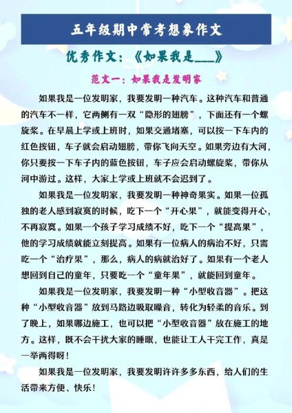 如果我是超人作文怎么写_小学生写超人想象作文技巧-第3张图片-星辰妙记 如果我是超人作文怎么写_小学生写超人想象作文技巧-第3张图片-星辰妙记