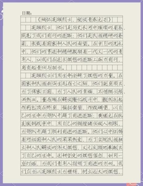 如何缅怀烈士_缅怀烈士作文怎么写-第2张图片-星辰妙记 如何缅怀烈士_缅怀烈士作文怎么写-第2张图片-星辰妙记