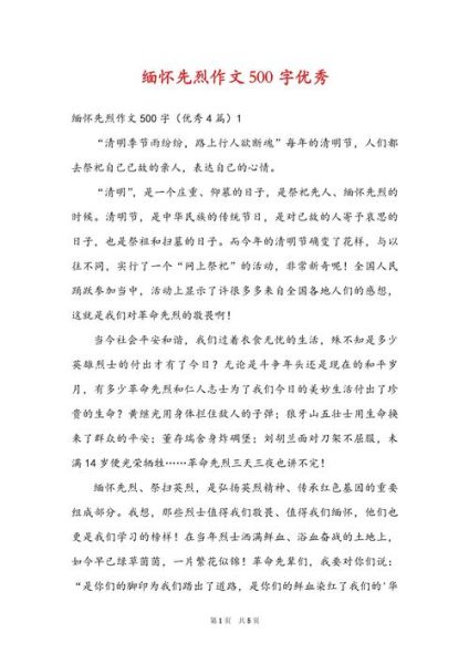 如何缅怀烈士_缅怀烈士作文怎么写-第1张图片-星辰妙记 如何缅怀烈士_缅怀烈士作文怎么写-第1张图片-星辰妙记