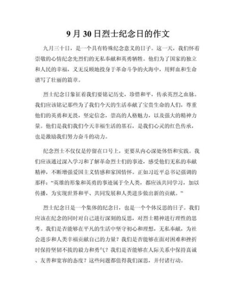 如何缅怀烈士_缅怀烈士作文怎么写-第3张图片-星辰妙记 如何缅怀烈士_缅怀烈士作文怎么写-第3张图片-星辰妙记