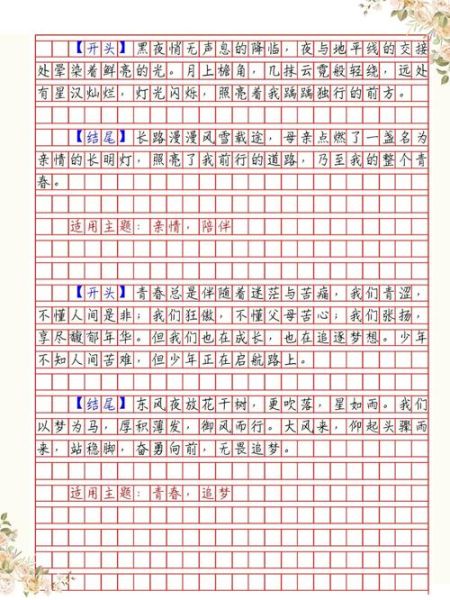 如何写好作文开头_作文开头怎么写吸引人-第1张图片-星辰妙记 如何写好作文开头_作文开头怎么写吸引人-第1张图片-星辰妙记