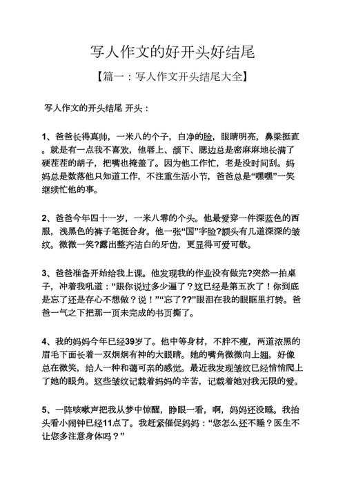 如何写好作文开头_作文开头怎么写吸引人-第2张图片-星辰妙记 如何写好作文开头_作文开头怎么写吸引人-第2张图片-星辰妙记