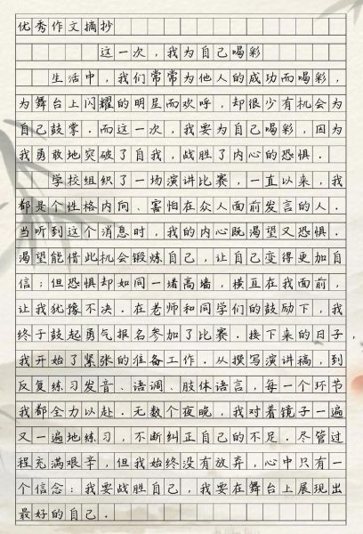 为自己喝彩作文怎么写_如何写出450字精彩作文-第1张图片-星辰妙记 为自己喝彩作文怎么写_如何写出450字精彩作文-第1张图片-星辰妙记