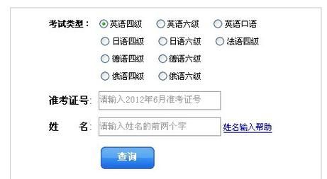 大学英语六级成绩查询入口_忘记准考证号怎么办-第3张图片-星辰妙记 大学英语六级成绩查询入口_忘记准考证号怎么办-第3张图片-星辰妙记