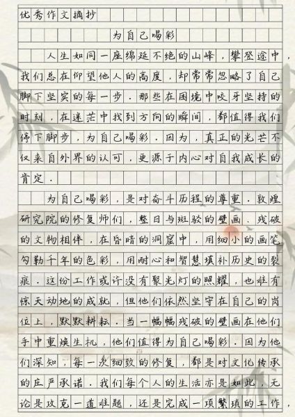 为自己喝彩作文怎么写_如何写出450字精彩作文-第2张图片-星辰妙记 为自己喝彩作文怎么写_如何写出450字精彩作文-第2张图片-星辰妙记