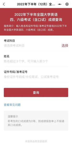 大学英语六级成绩查询入口_忘记准考证号怎么办-第2张图片-星辰妙记 大学英语六级成绩查询入口_忘记准考证号怎么办-第2张图片-星辰妙记